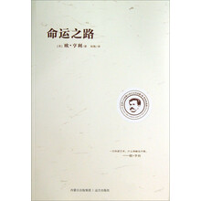 欧·享利作品选：命运之路