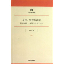 身份、组织与政治·宋庆龄和保盟：中福会研究（1938-1958）