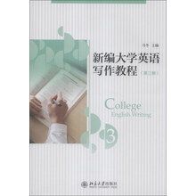 新编大学英语写作教程（第3册）