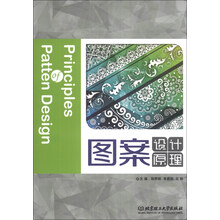 图案设计原理