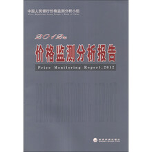 2012年价格监测分析报告