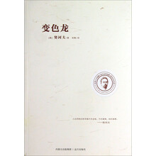 契诃夫作品选:变色龙
