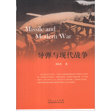 导弹与现代战争