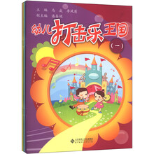 幼儿打击乐王国(套装共4册)(附光盘4张)
