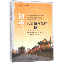 北大版长期进修汉语教材:初级汉语精读教程(1)(附MP3光盘1张)