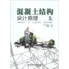 混凝土结构设计原理