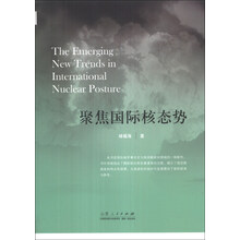 聚焦国际核态势