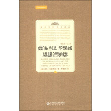 国外马克思学译丛·废黜自我：马克思、青年黑格尔派及激进社会理论的起源