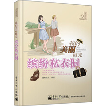 幸福绘馆（第2季）·我的美丽时光：缤纷私衣橱