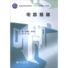 电路基础