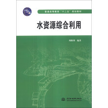 水资源综合利用