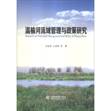 温榆河流域管理与政策研究