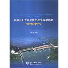 西南水利水电工程地质灾害问题与预防措施研究