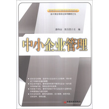 中小企业管理