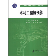 水利工程概预算