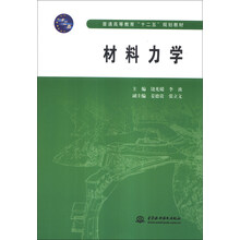 材料力学