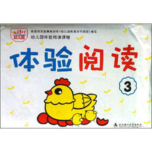 体验阅读-幼儿园体验阅读课程-3