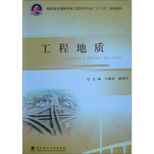 工程地质