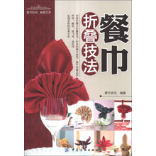餐巾折叠技法