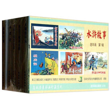 水浒故事连环画(第1辑共5册)(精)/老版本连环画珍藏系列