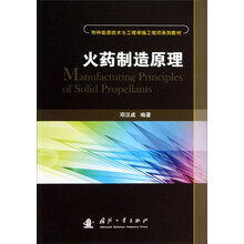 火药制造原理