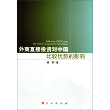 外商直接投资对中国比较优势的影响