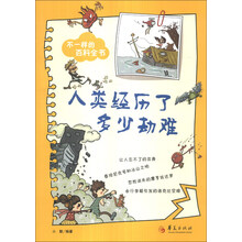 人类经历了多少劫难-不一样的百科全书
