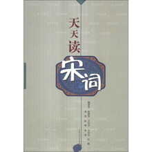 天天读宋词