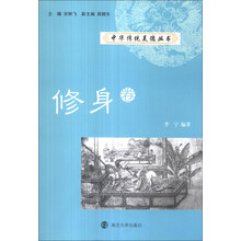 中华传统美德丛书（修身卷）