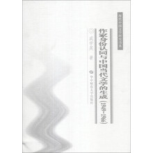 作家身份认同与中国当代文学的生成(1949-1966)/现代中国文学研究书系