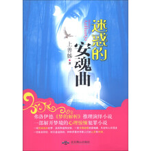 迷惑的安魂曲