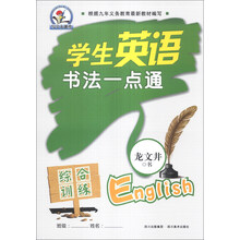综合训练-学生英语书法一点通