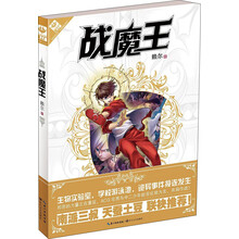 战魔王
