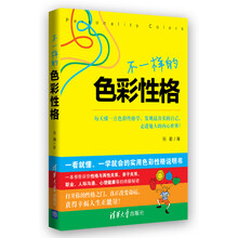 不一样的色彩性格