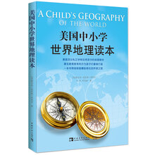 美国中小学世界地理读本