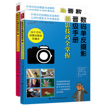 数码单反摄影晋级手册（套装共2册）《数码单反摄影晋级手册：摄影技巧全掌握》《数码单反摄影晋级手册：构图技巧全掌握》