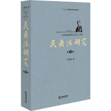 民商法研究（第九辑）