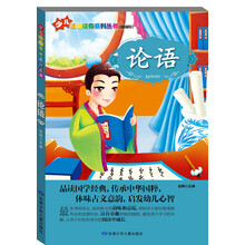 少儿注音读物系列丛书:论语