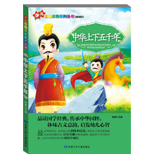 少儿注音读物系列丛书：中华上下五千年