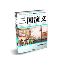 传统文化系列丛书：三国演义