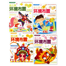 幼儿园环境布置系列·幼儿园环境布置与设计春夏秋冬四季（京东套装共4册）