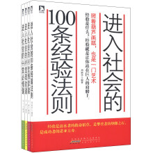 成功励志读本(套装共4册)