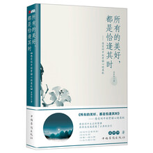 所有的美好，都是恰逢其时
