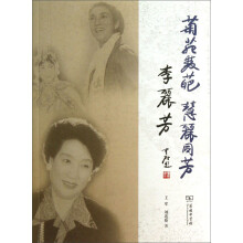 菊苑双葩　慧丽同芳：李丽芳