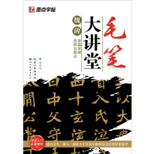 墨点字帖·毛笔大讲堂：魏碑张猛龙碑·张黑女墓志