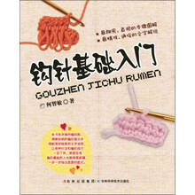 钩针基础入门
