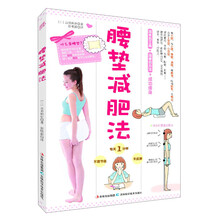 腰垫减肥法