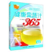 健康果蔬汁365