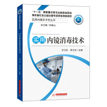 实用内镜消毒技术