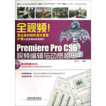 全视频!Premiere Pro CS6视频编辑与动感相册(含盘)
